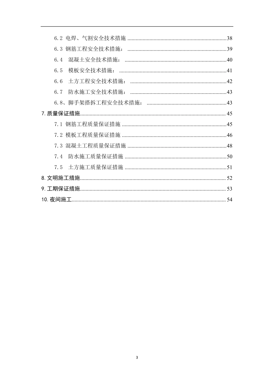 连廊施工方案_第3页