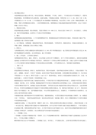 连拱隧道施工工艺