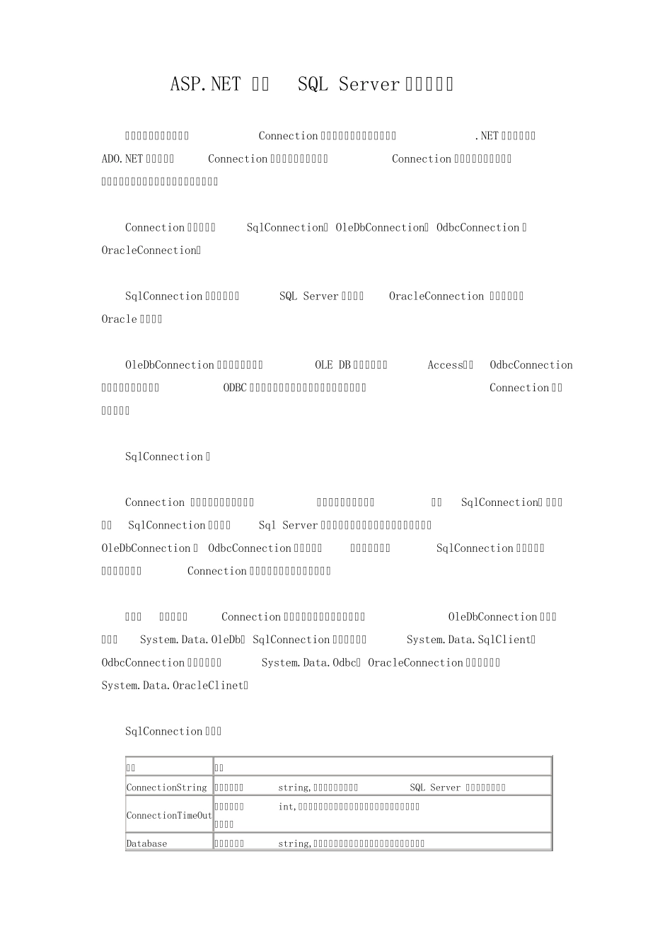 连接SQLServer数据库详解(带图解)_第1页