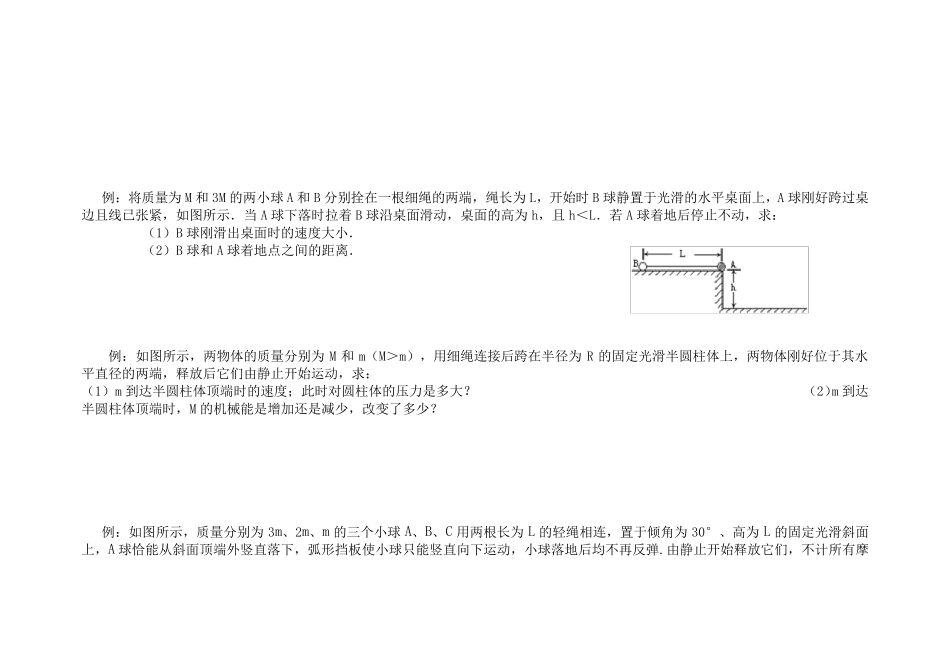 连接体组成系统机械能守恒的分析方法_第2页