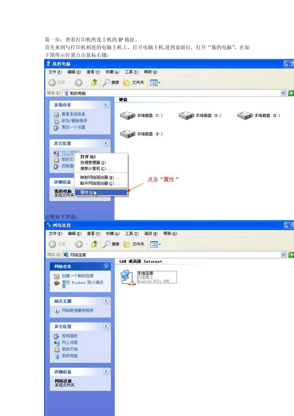 连接usb共享打印机的方法_第1页
