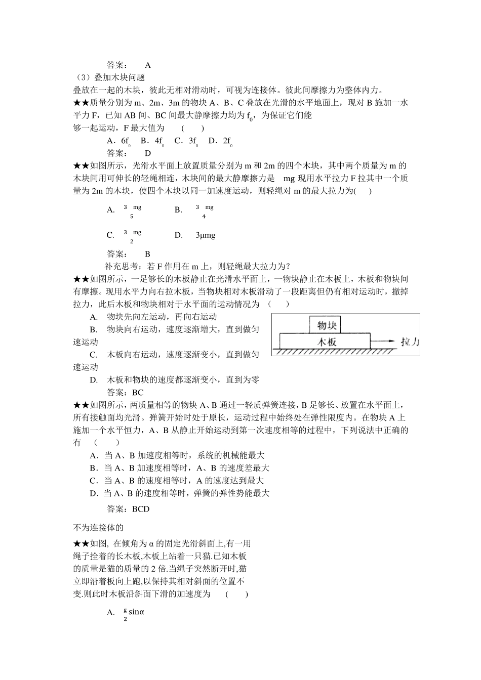 连接体问题超重和失重_第3页