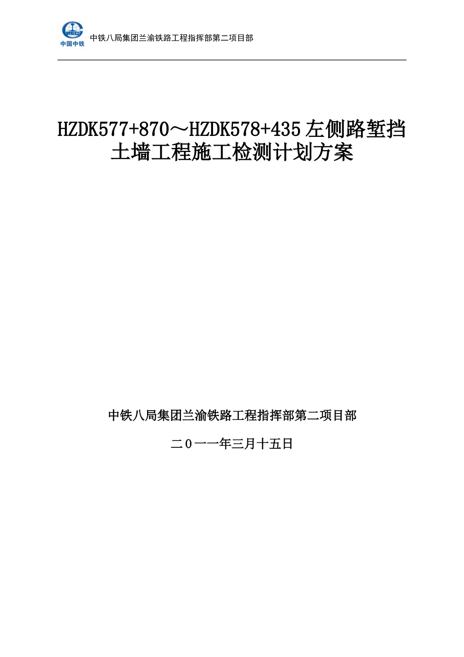 挡土墙施工检测计划方案_第1页