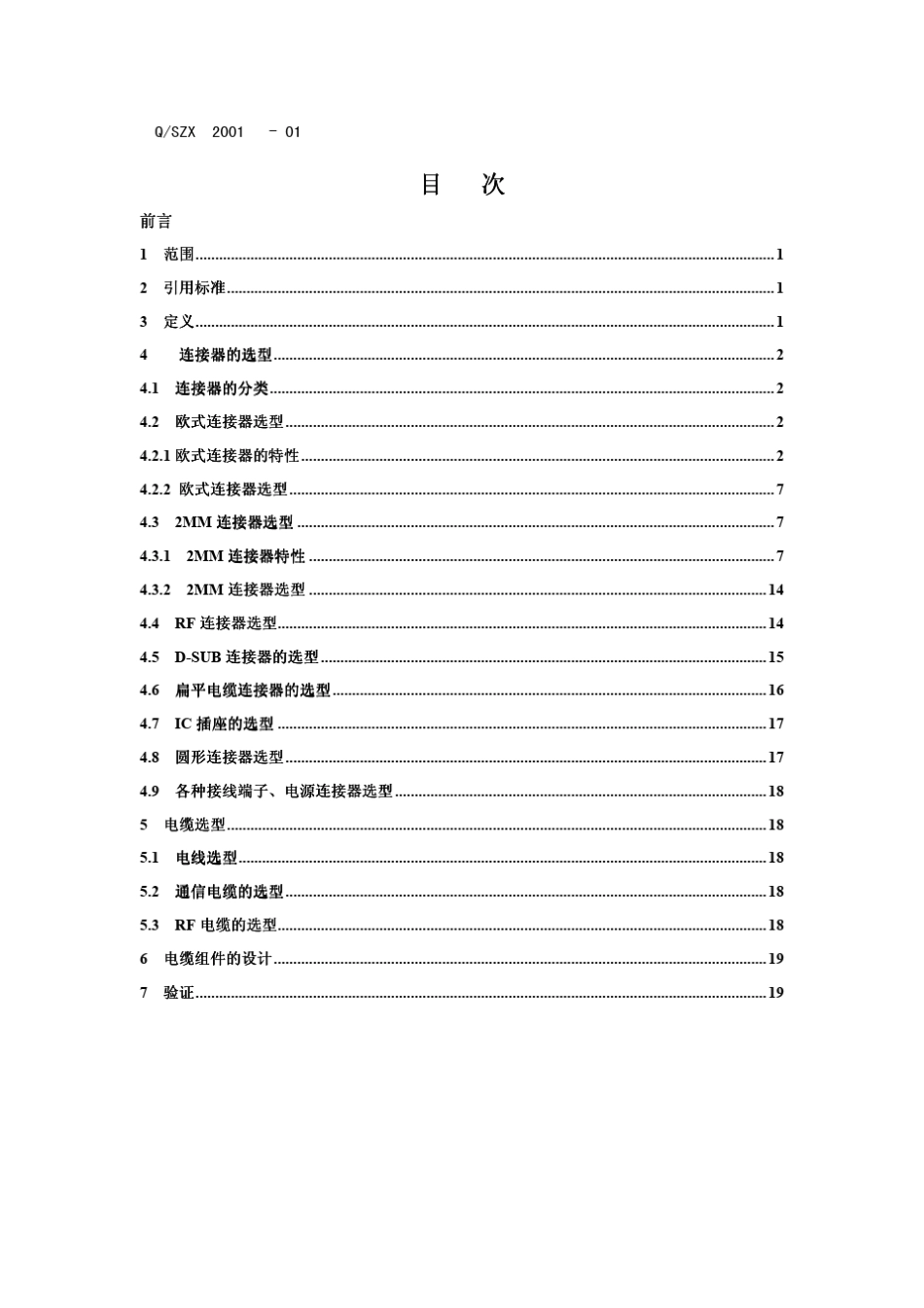 连接器、线缆选型及其组件设计规范中兴通讯_第2页