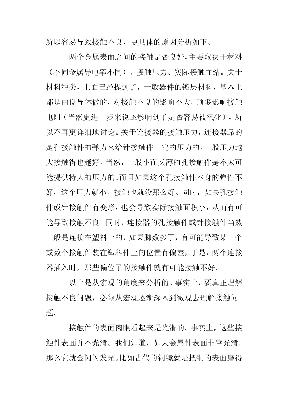 连接器产品接触不良问题物理解释(推荐)_第2页