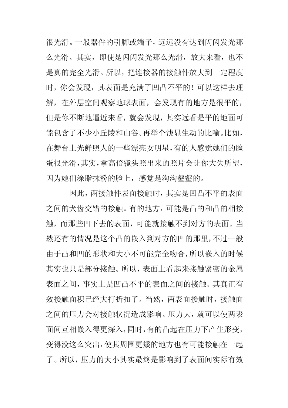 连接器产品接触不良问题物理解释(推荐)_第3页