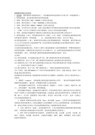 连接器专业术语