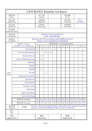 连接器可靠性测试报告精华表单