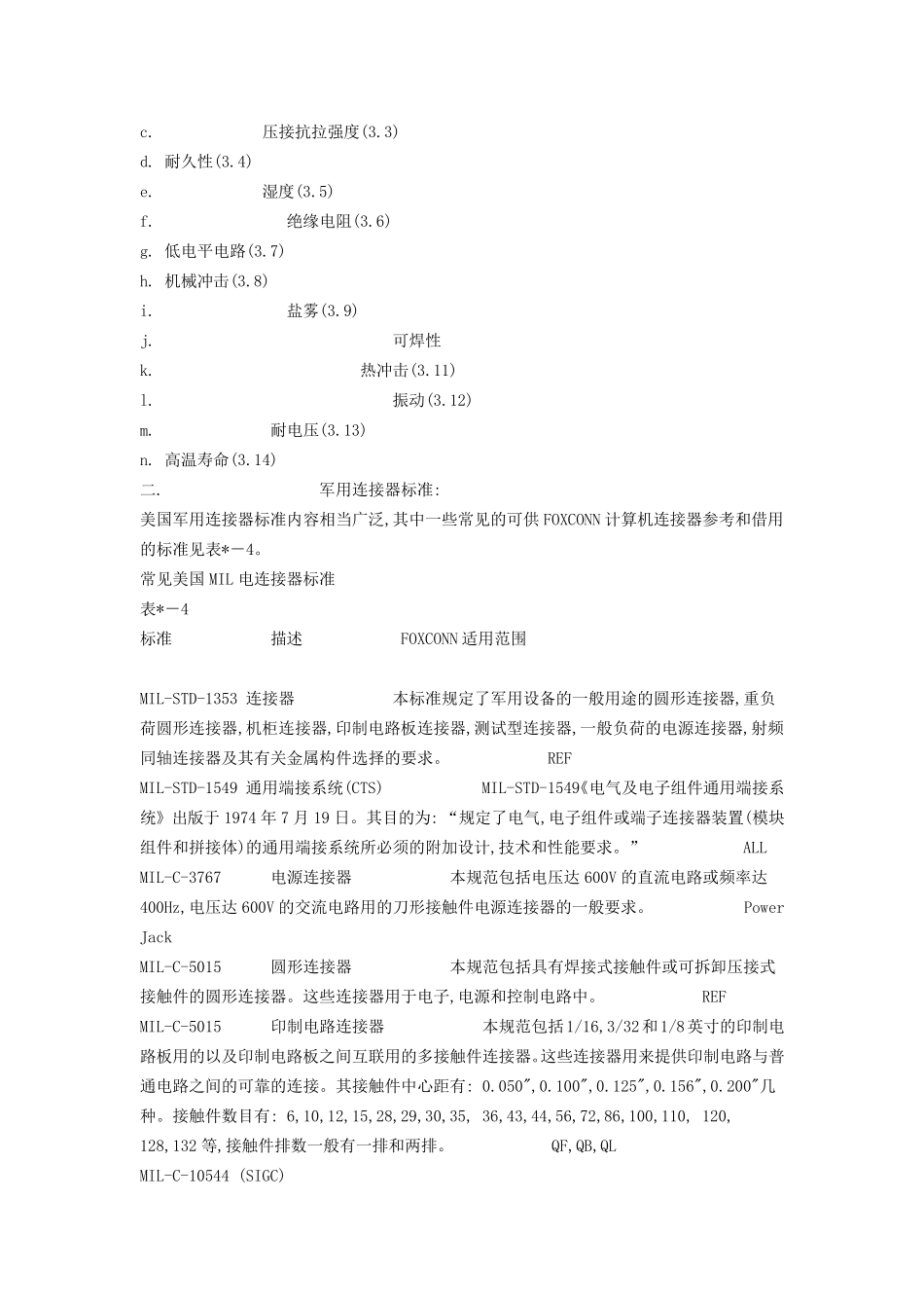 连接器标准和规范_第3页