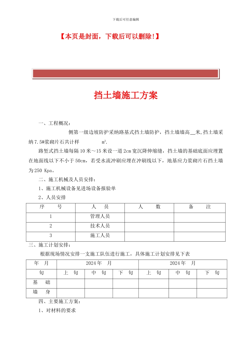 挡土墙施工组织设计_第2页
