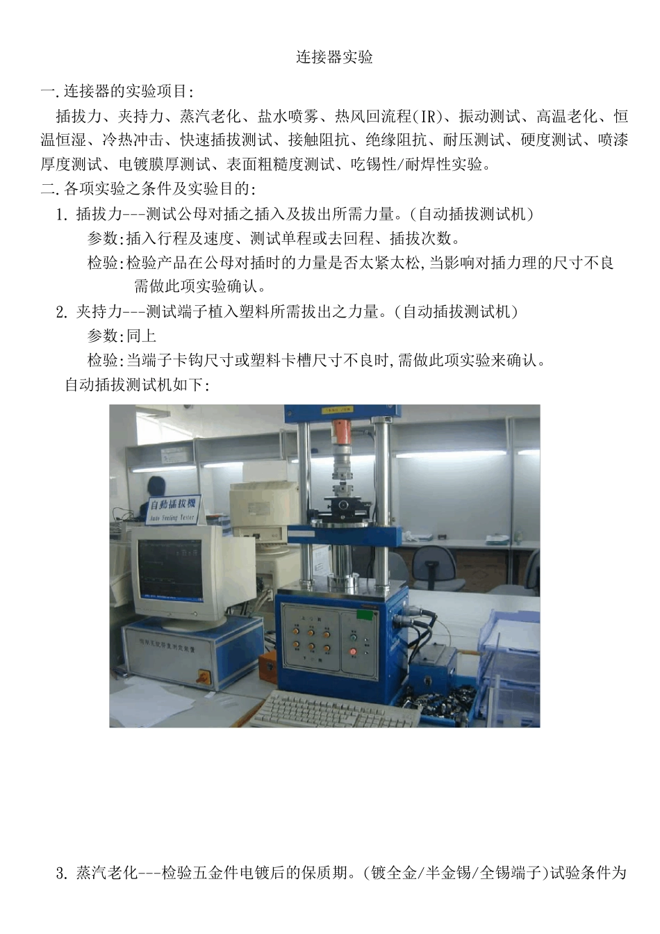 连接器的测试标准_第1页