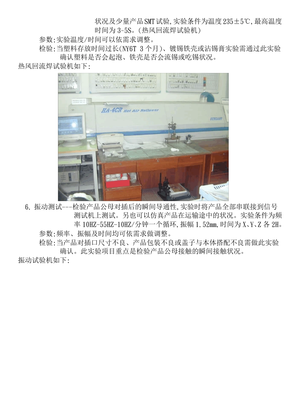 连接器的测试标准_第3页