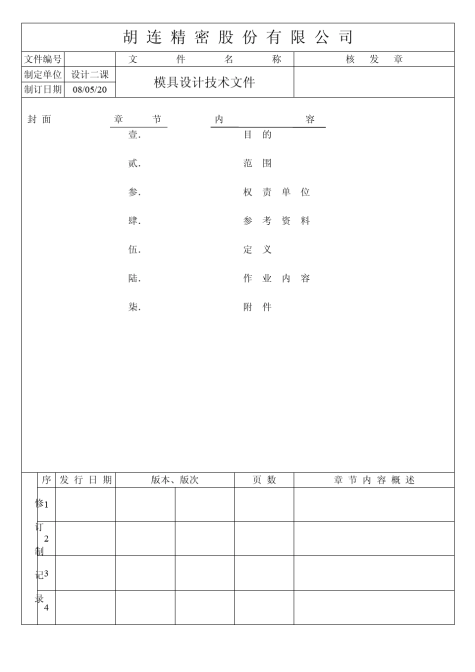 连接器模具设计标准_第1页