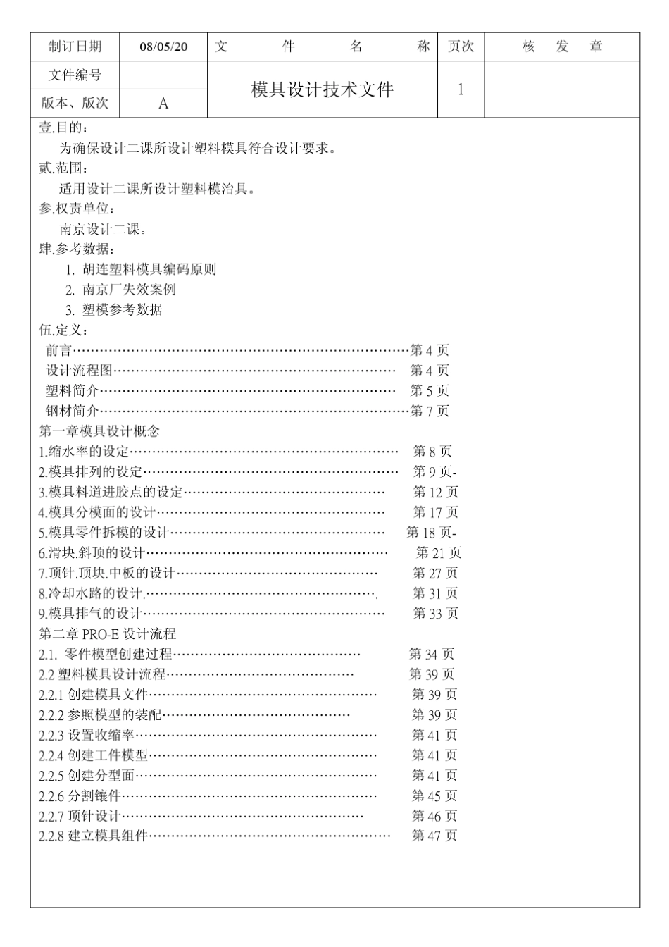 连接器模具设计标准_第2页