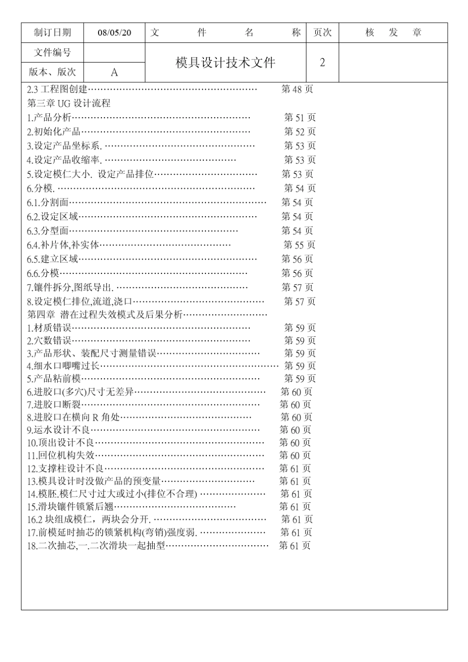 连接器模具设计标准_第3页