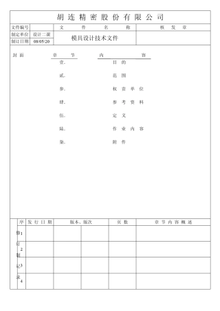 连接器模具设计标准