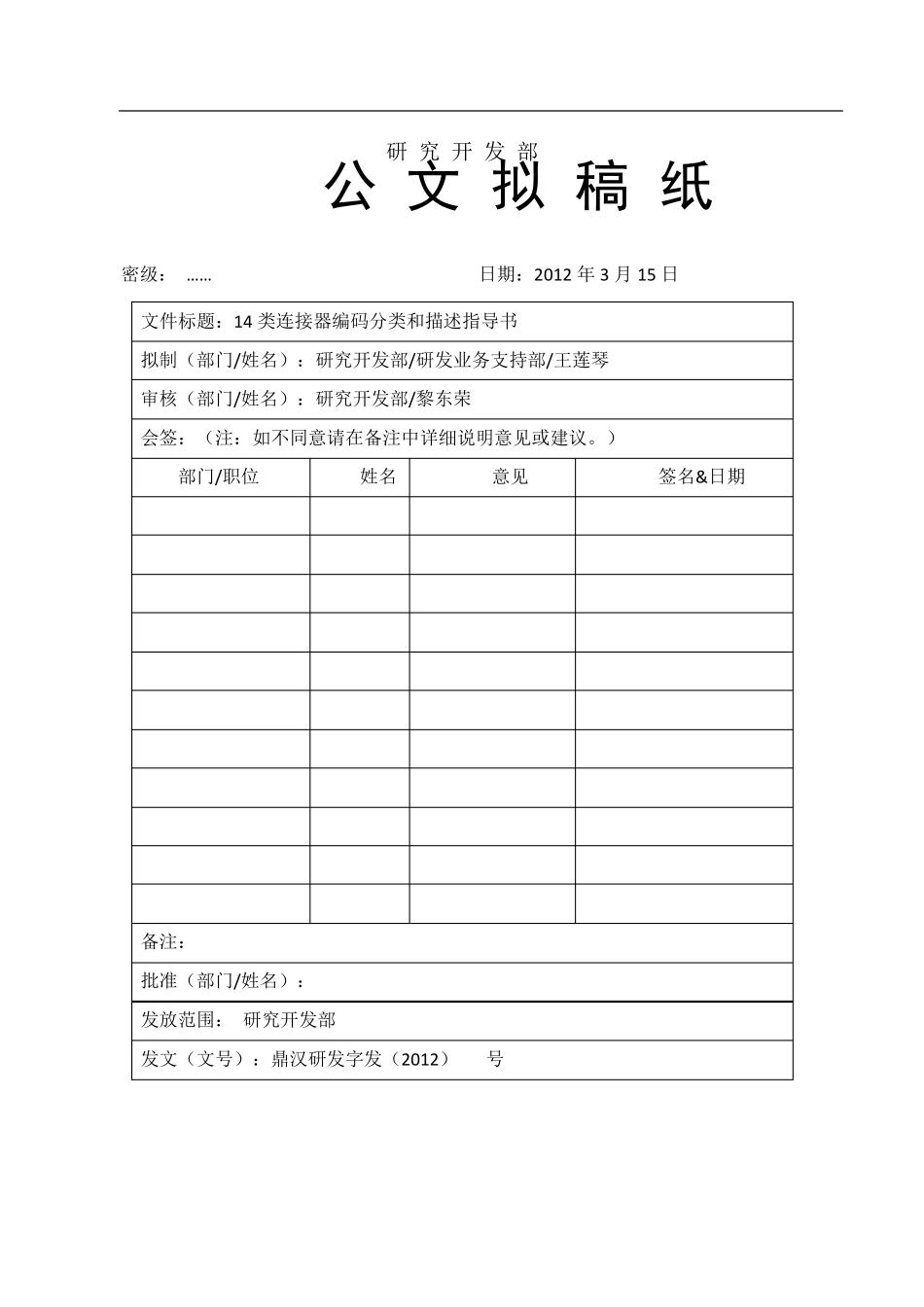 连接器编码分类和描述指导书_第1页