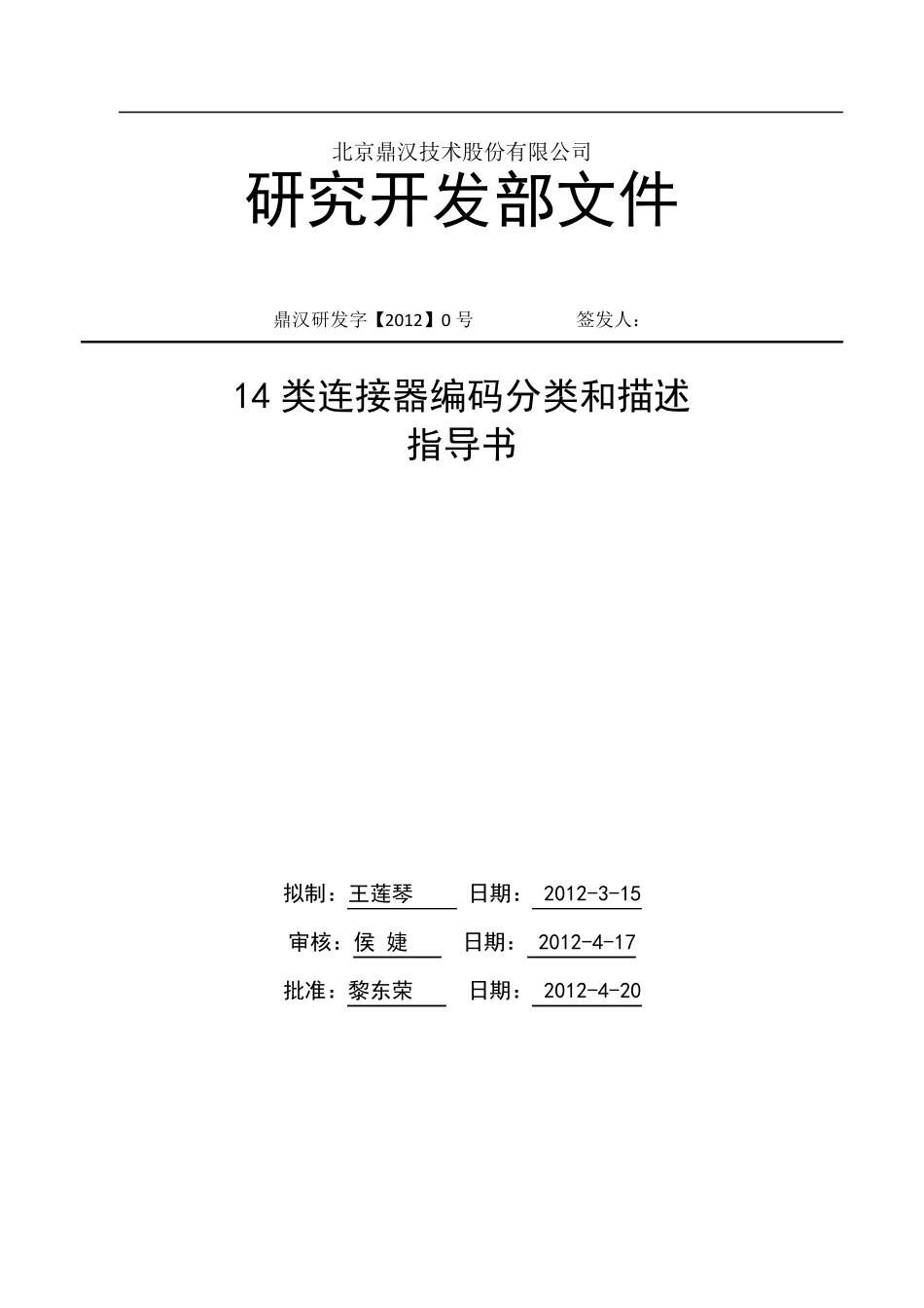 连接器编码分类和描述指导书_第2页