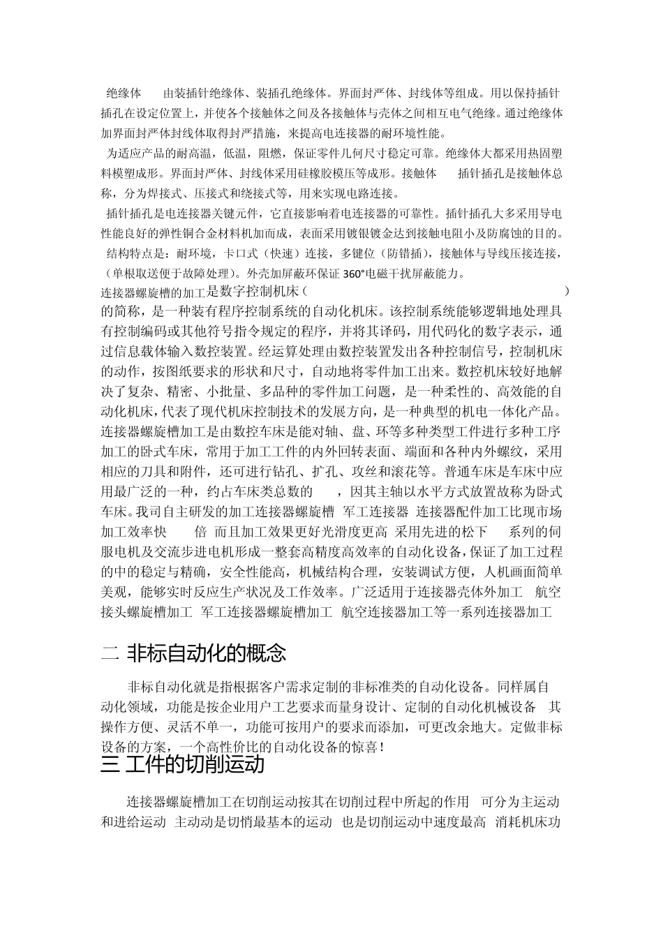 连接器螺旋槽加工新型方法_第2页