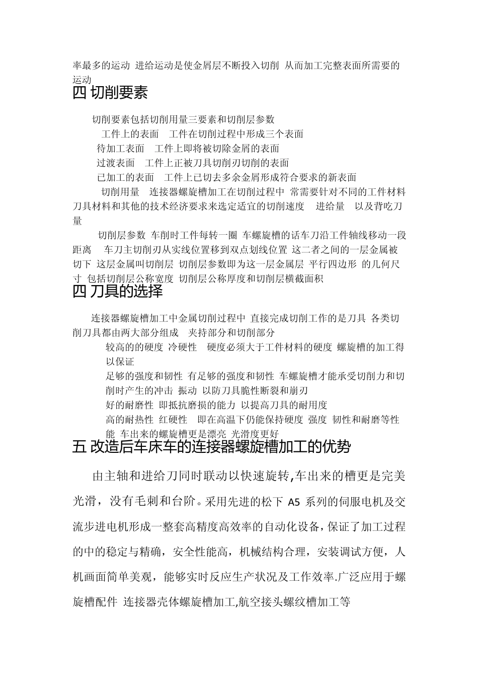 连接器螺旋槽加工新型方法_第3页