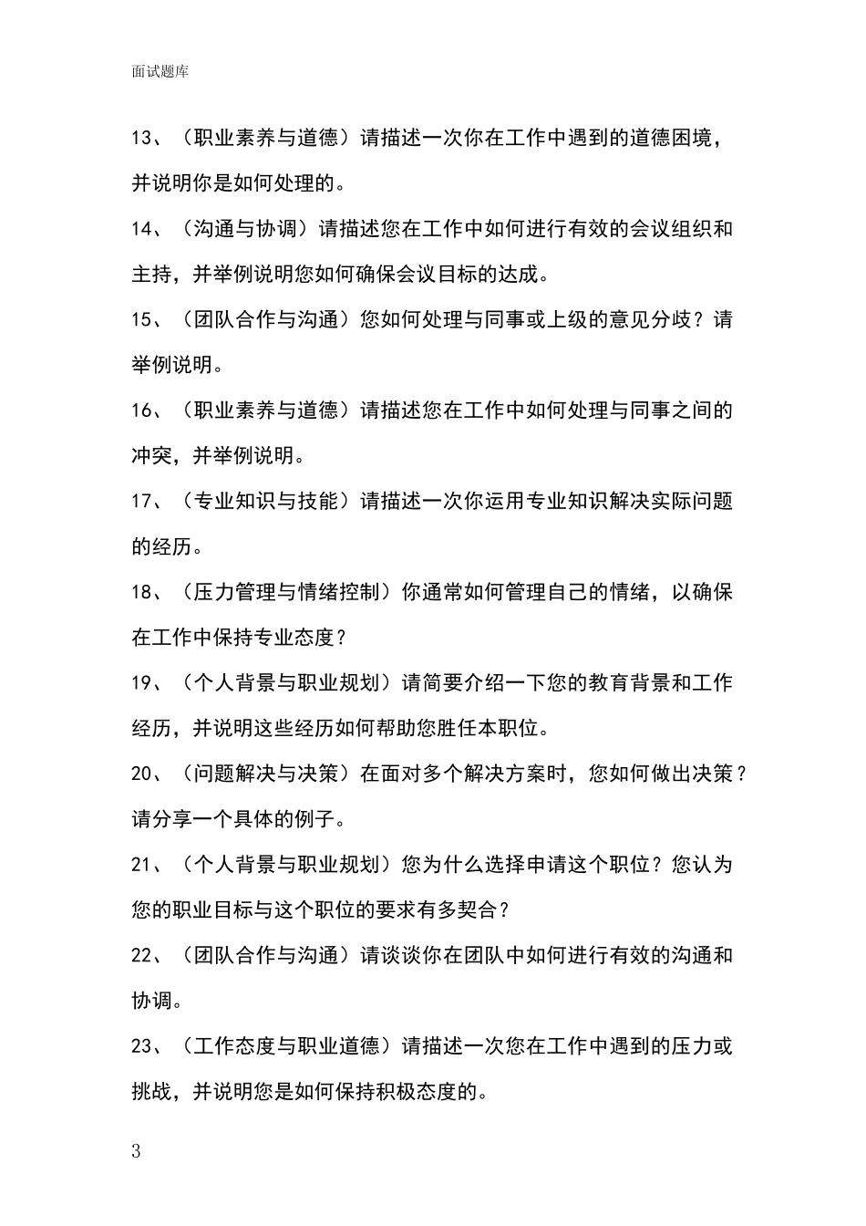 2024年辽宁省浑南区基层社保所事业单位面试模拟试题题库_第3页