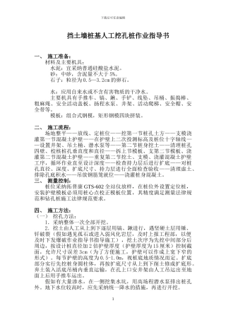 挡土墙桩基人工挖孔桩施工作业指导书