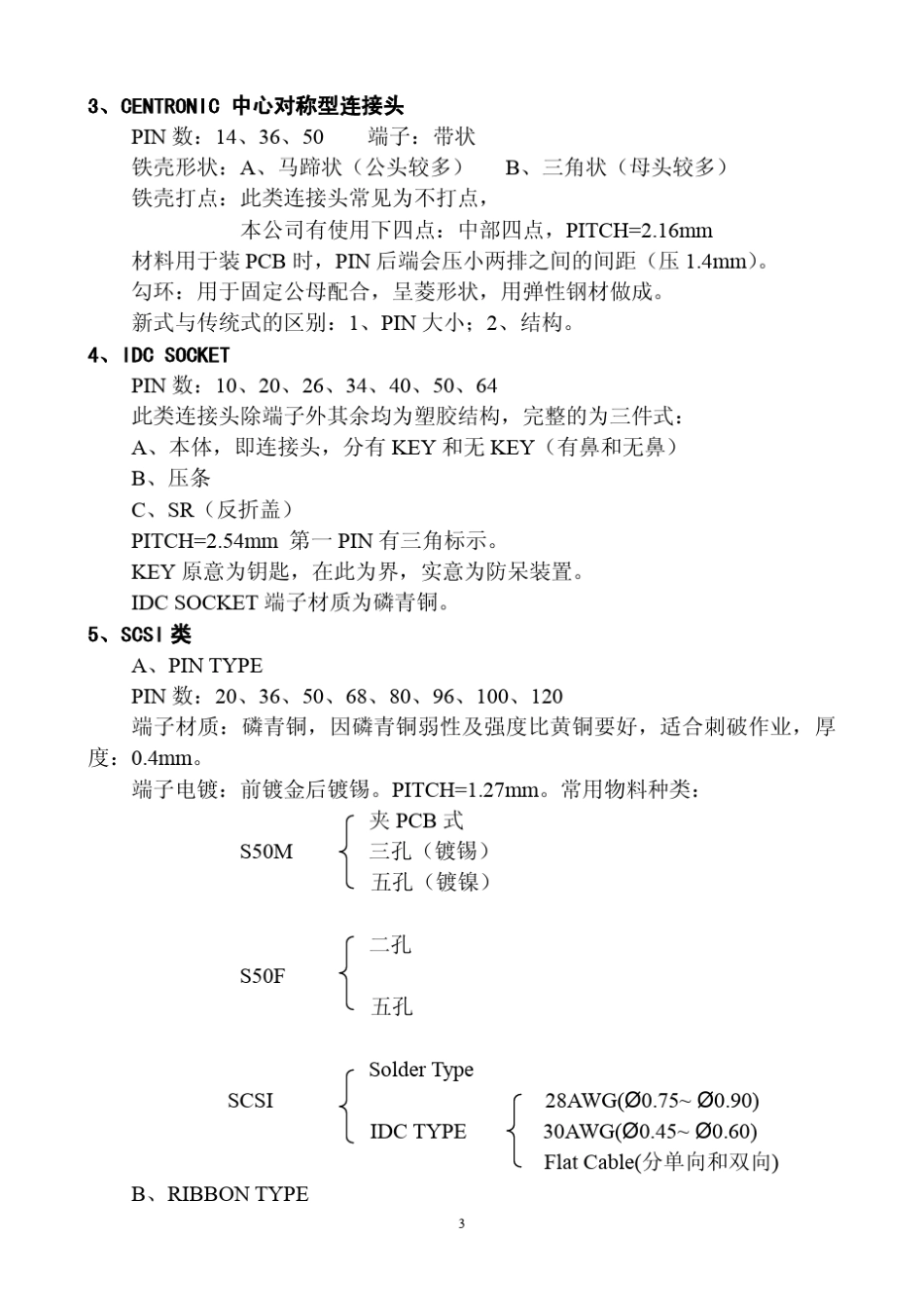 连接器行业产品知识_第3页