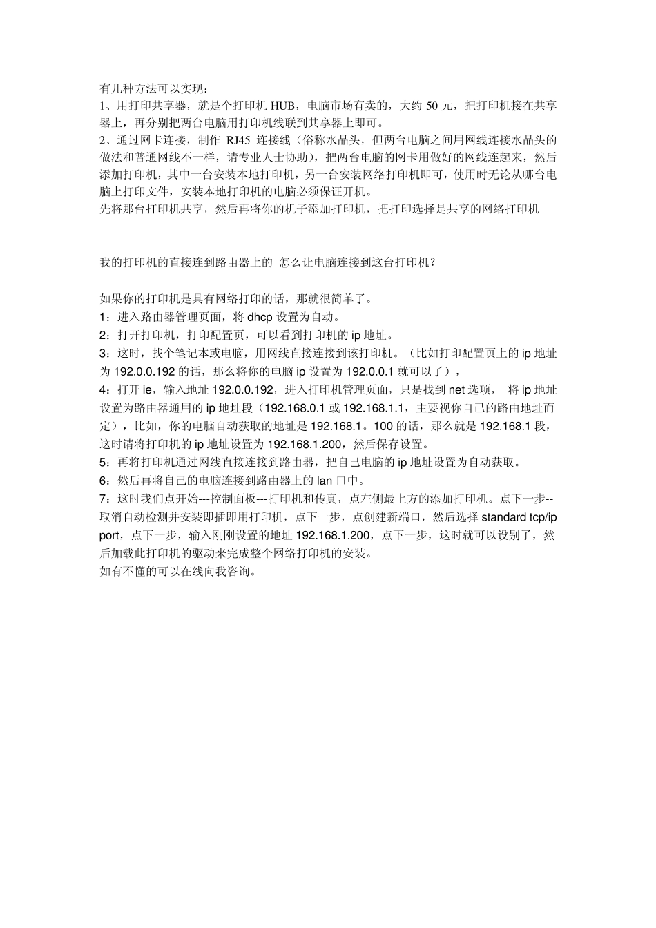 连接打印机步骤_第1页