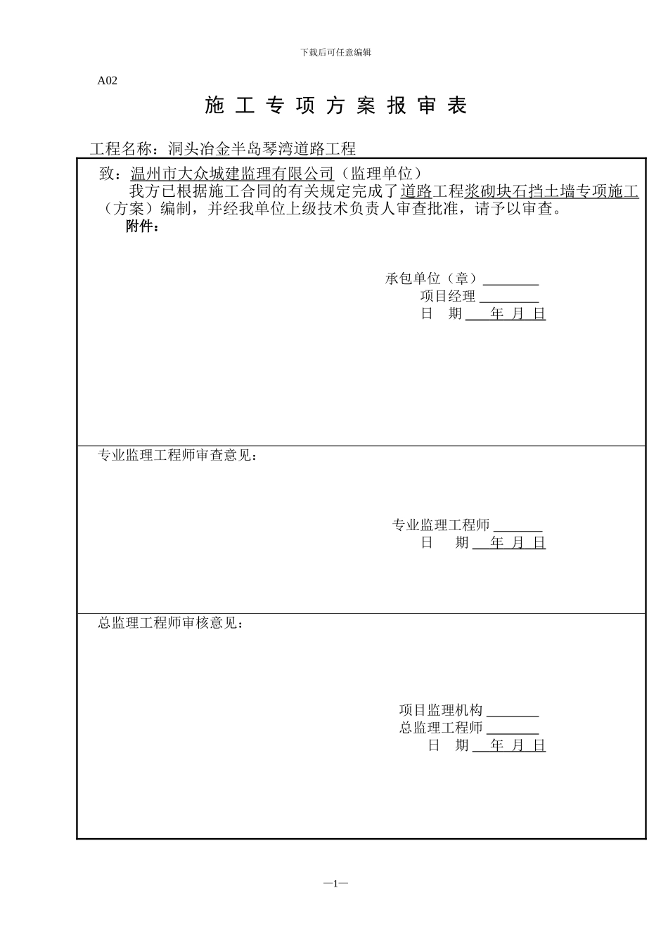 挡土墙砌筑专项施工方案_第1页