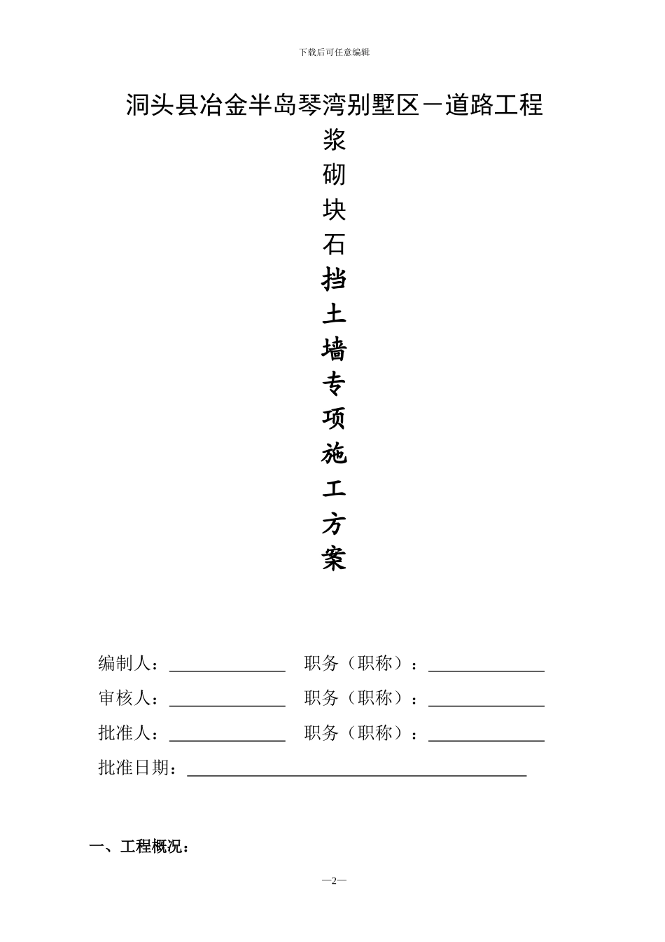 挡土墙砌筑专项施工方案_第2页
