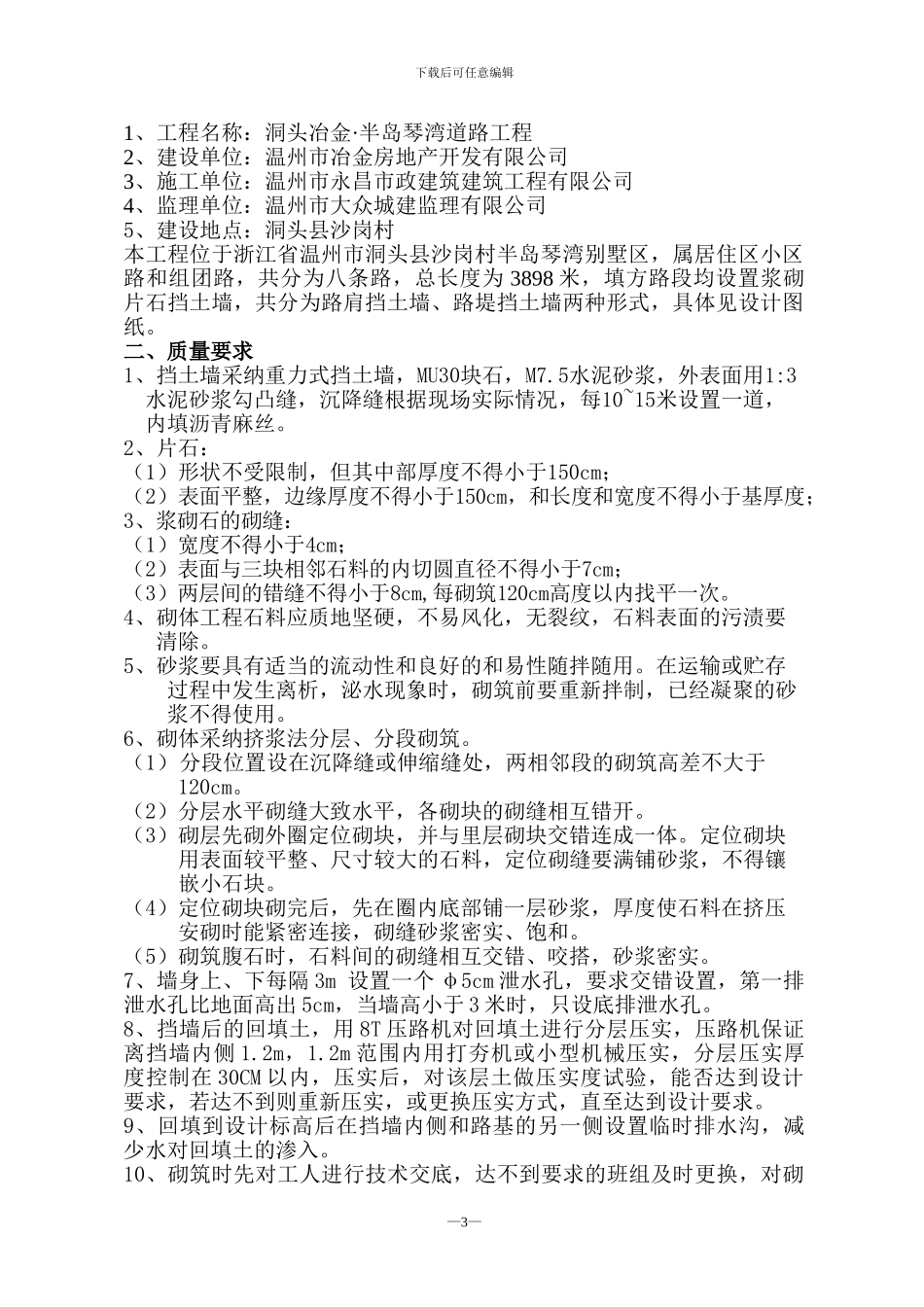 挡土墙砌筑专项施工方案_第3页