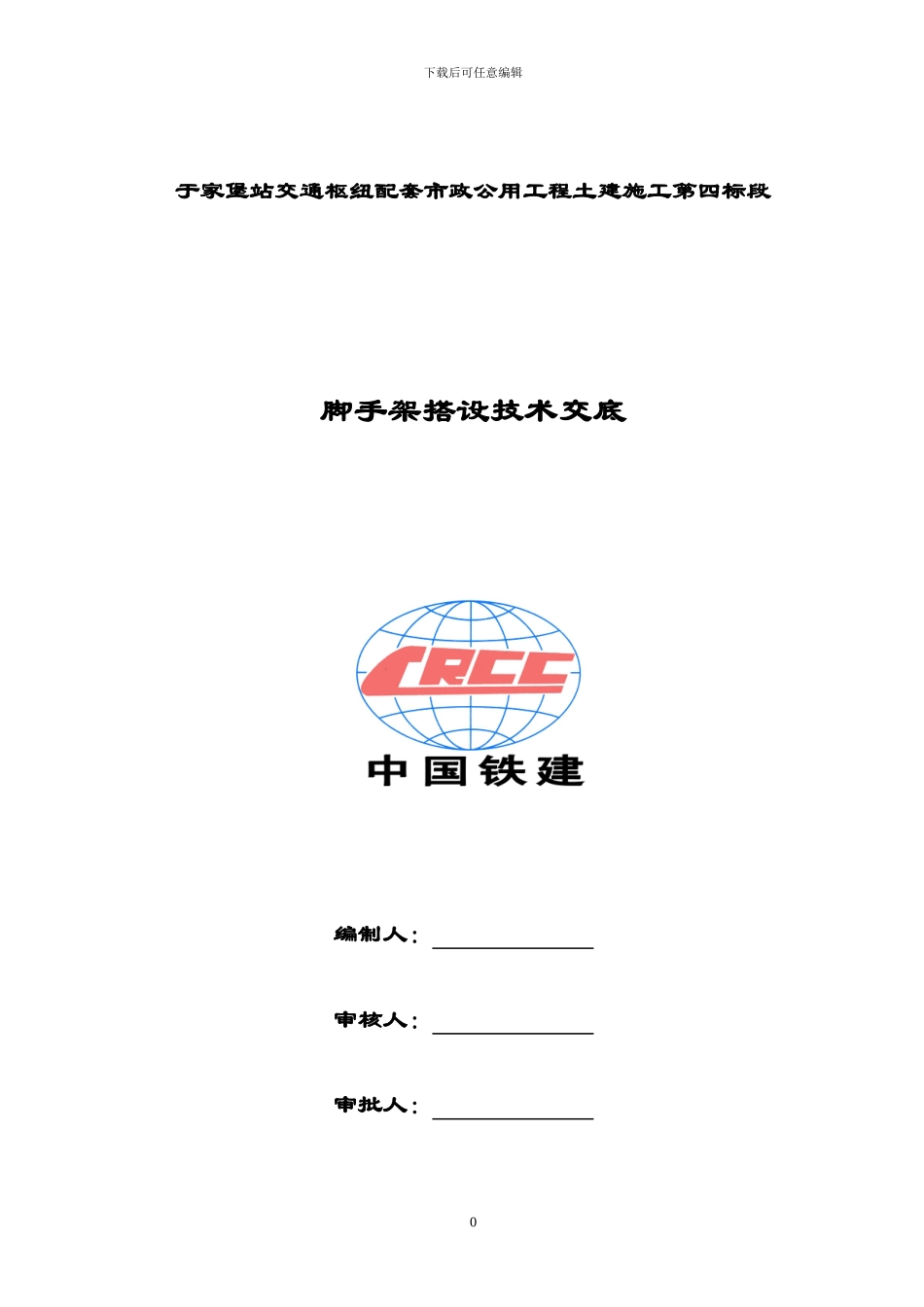 挡土墙施工脚手架搭设技术交底_第1页