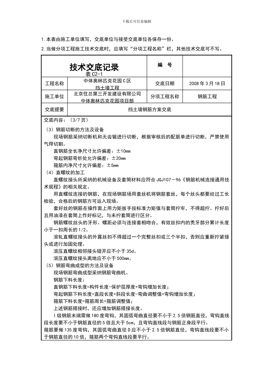 挡土墙钢筋方案交底_第3页