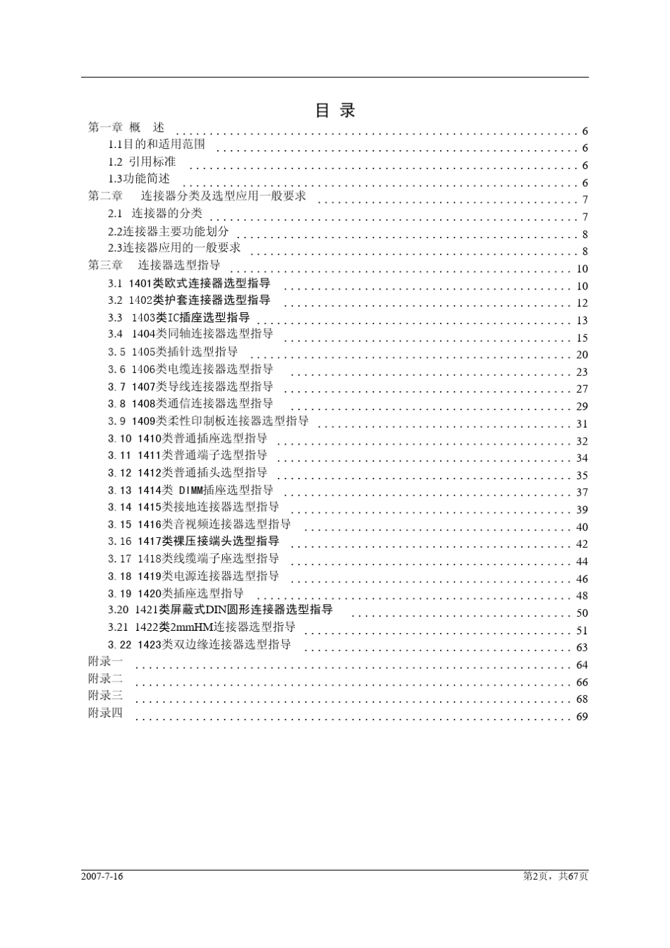 连接器选型指导书2_第2页