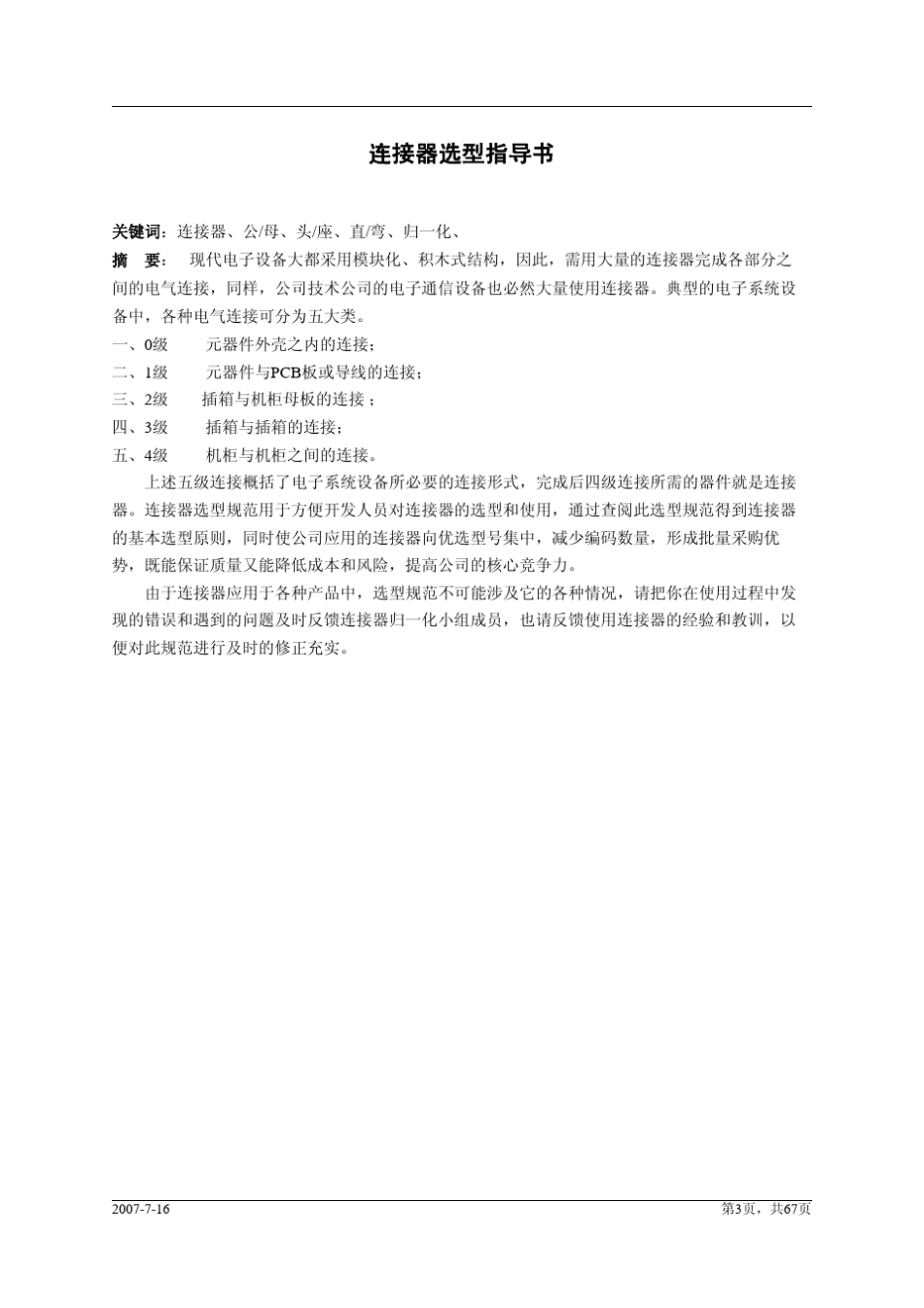 连接器选型指导书2_第3页