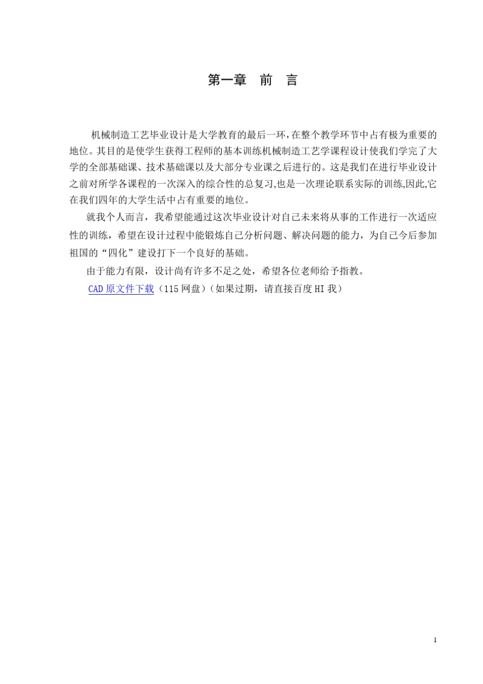 连接座夹具课程设计说明书_第1页