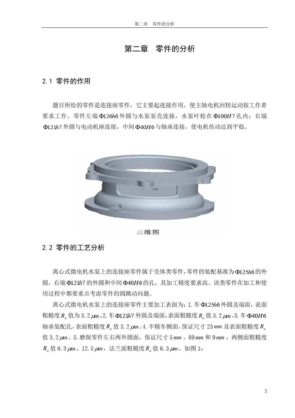 连接座夹具课程设计说明书_第3页
