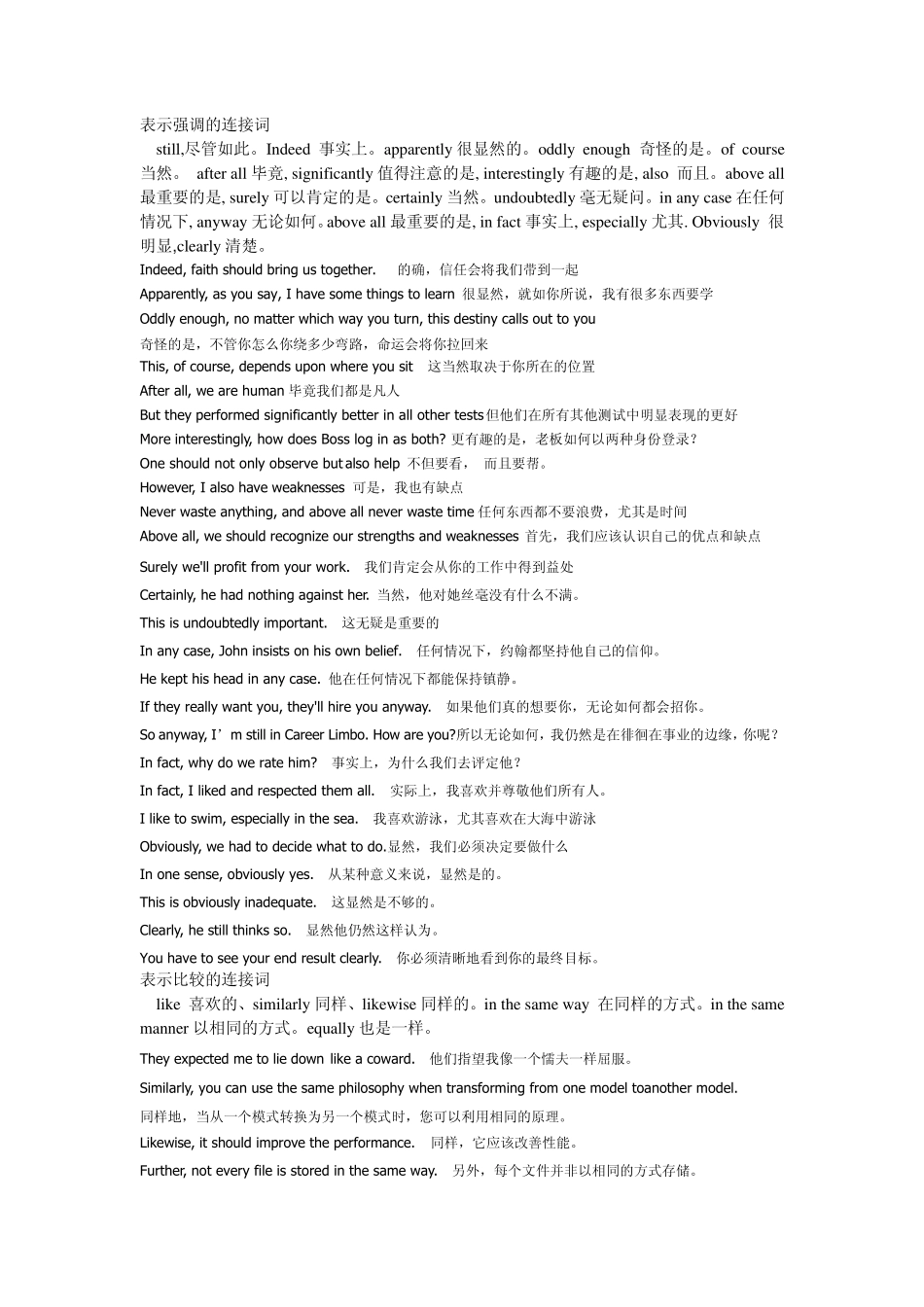 连接词转折词用法大全_第1页