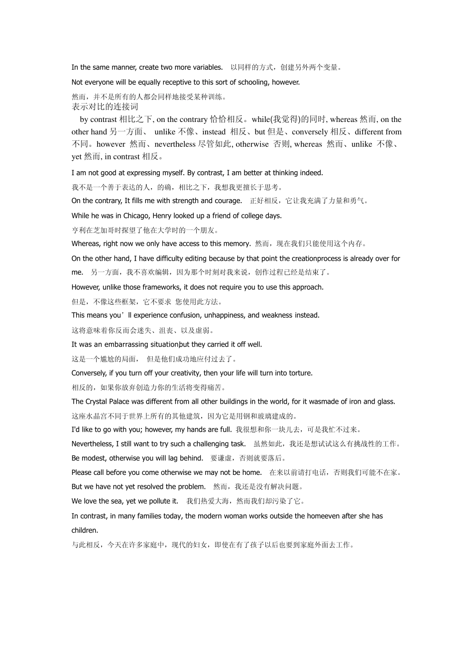 连接词转折词用法大全_第2页