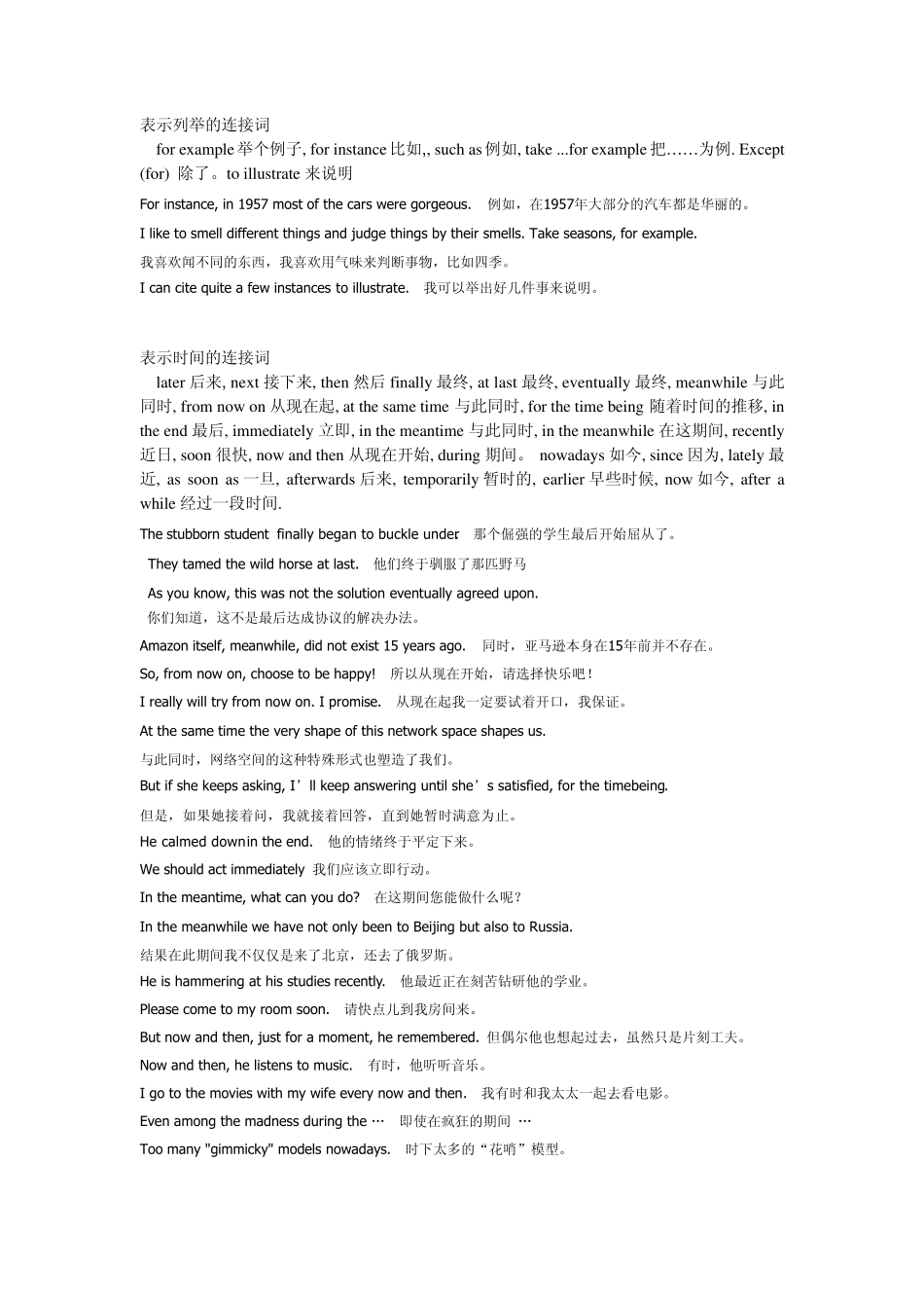 连接词转折词用法大全_第3页