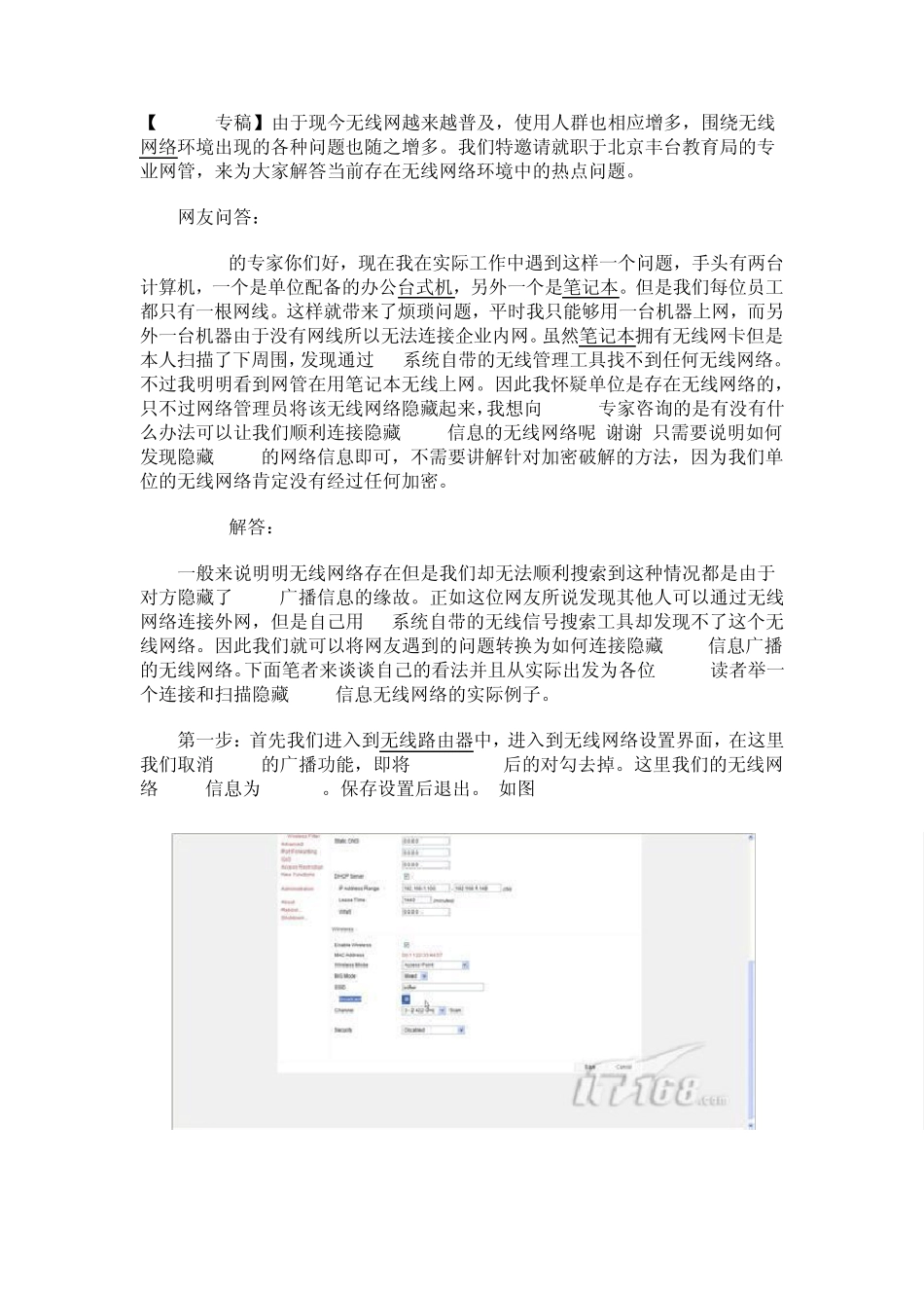 连接隐藏SSID路由器_第1页