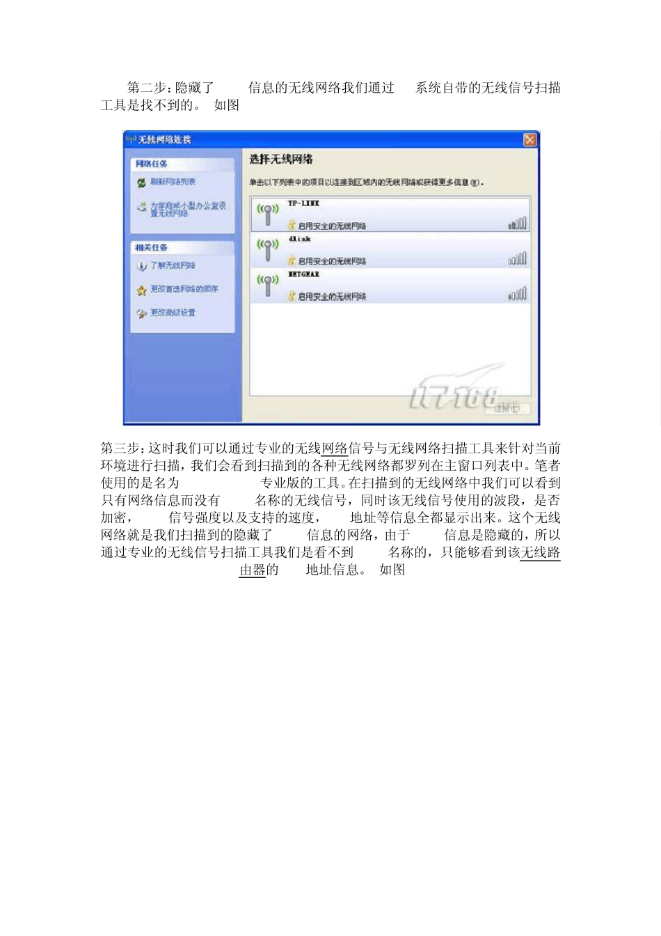 连接隐藏SSID路由器_第2页