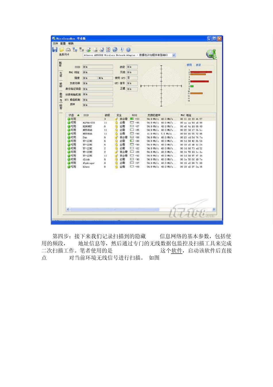 连接隐藏SSID路由器_第3页