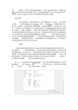 连接隐藏SSID路由器