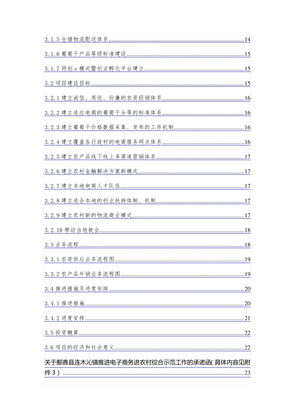 连木沁镇电子商务进农村示范乡申报材料正式版_第2页