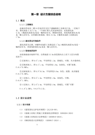 挡土结构与基坑工程-双排桩基坑支护计算书