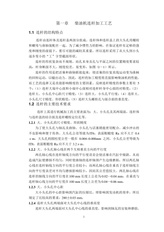 连杆夹具设计说明书