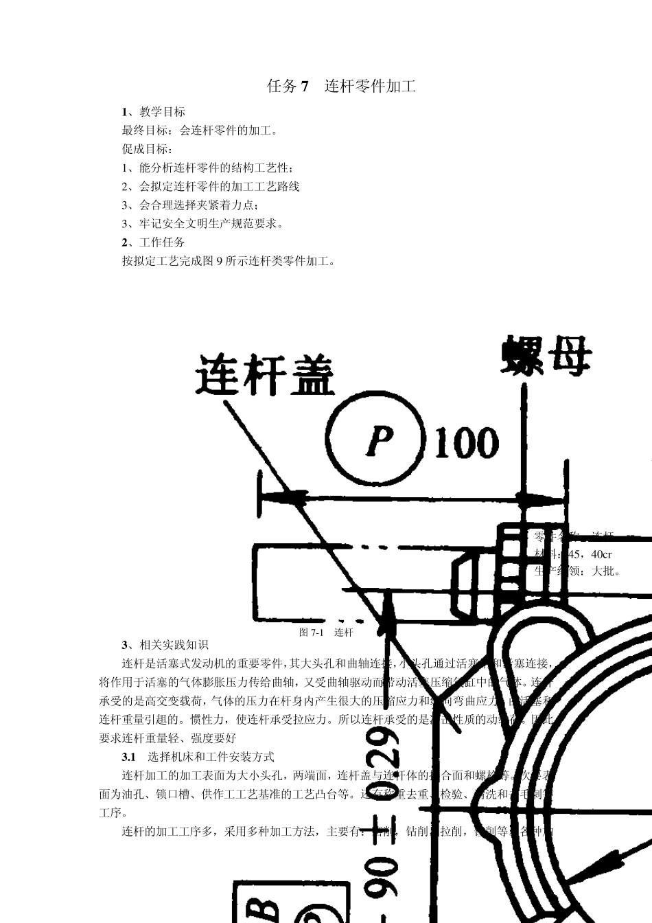 连杆加工工艺_第1页