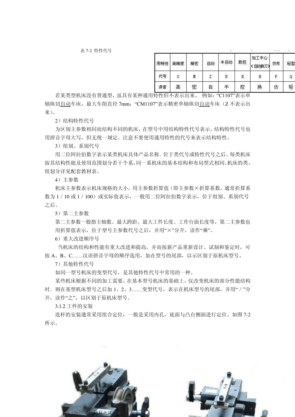 连杆加工工艺_第3页