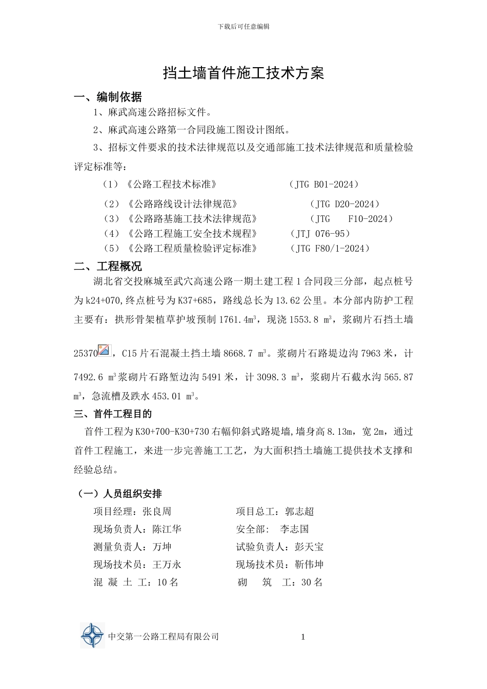 挡土墙首件施工技术方案_第3页